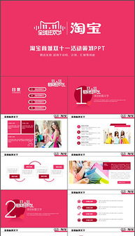 淘寶雙十一活動策劃方案