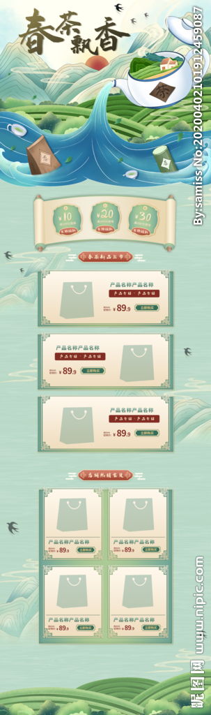 春茶專題策劃方案企劃方案