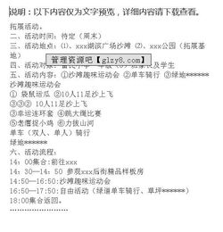 小學(xué)生作文戶外活動(dòng)策劃方案