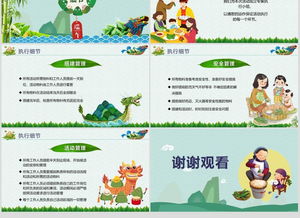 學校端午節(jié)包粽子活動策劃方案