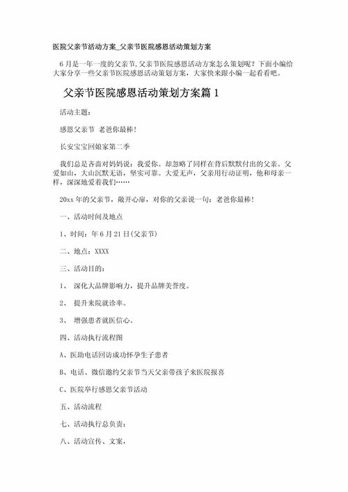 醫(yī)院感恩活動策劃方案