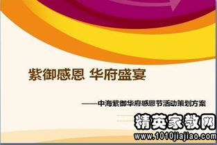 感恩節(jié)營銷活動策劃方案