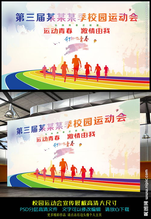 運(yùn)動會宣傳策劃方案