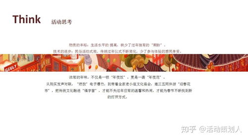 民俗文化項目策劃方案