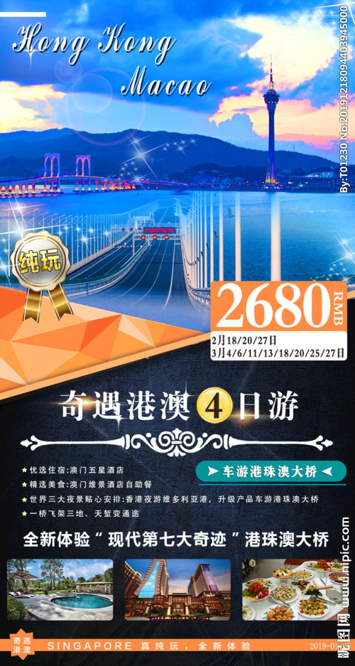 港澳旅游推廣策劃方案