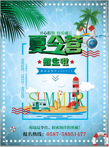 夏令營招生策劃方案