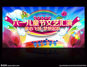 兒童節(jié)晚會策劃方案