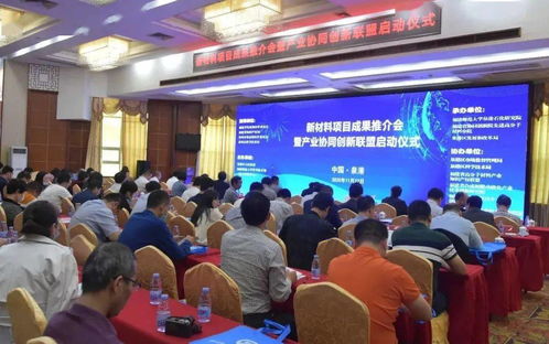 新材料項目推介會策劃方案