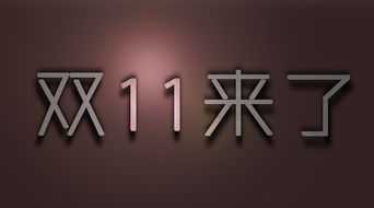 雙十一新聞策劃方案