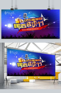 啤酒音樂(lè)節(jié)策劃方案招商