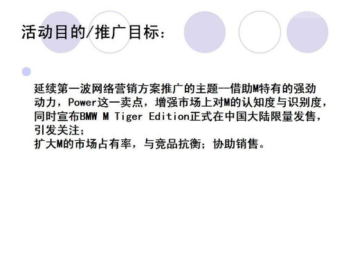 寶馬營銷方案策劃分析