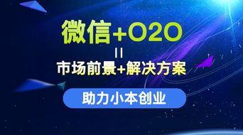 微信營銷婚慶策劃解決方案