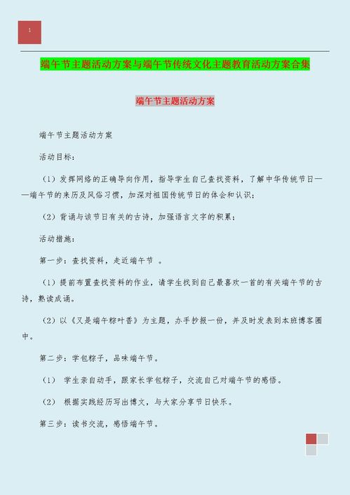端午節(jié)策劃方案保險公司