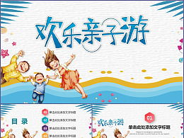 自駕游親子活動策劃方案