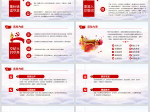 黨組織活動策劃方案