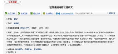 聯(lián)想公司網(wǎng)絡營銷方案策劃論文