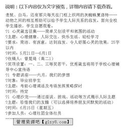 心理活動策劃方案范文