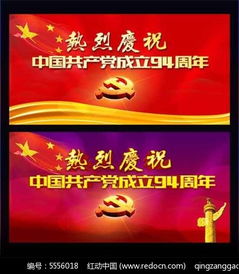 社區(qū)慶祝建黨94周活動(dòng)策劃方案