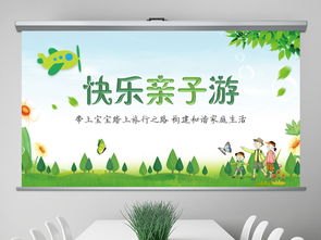 親子戶外環(huán)?；顒?dòng)策劃方案