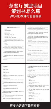 餐廳的策劃方案怎么寫