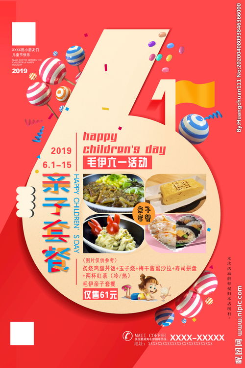 六一餐飲活動(dòng)策劃方案