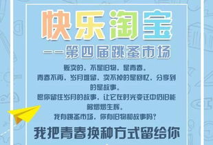 高中跳蚤市場策劃方案