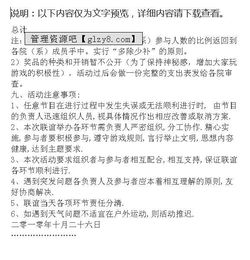 學(xué)生會(huì)部門聯(lián)誼策劃方案