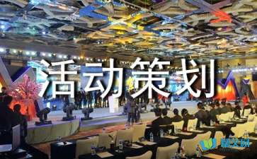 2017建材活動(dòng)策劃方案