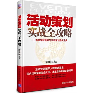 新書推廣策劃方案
