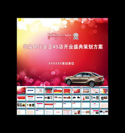 門店開業(yè)策劃最新方案