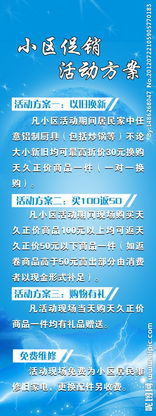 小區(qū)內(nèi)活動(dòng)銷售策劃方案