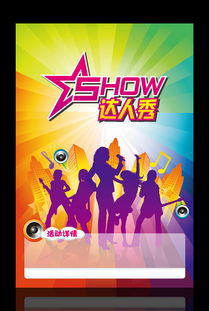 社區(qū)達人秀策劃方案