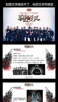 八一派對(duì)策劃方案