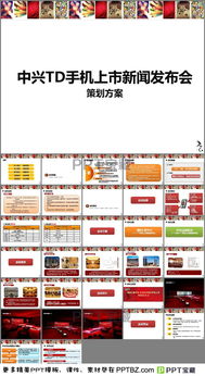 白酒新聞發(fā)布會(huì)策劃方案ppt
