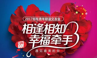 單身相親聯(lián)誼會策劃方案