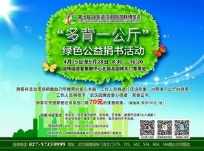 多背一公斤公益活動(dòng)策劃方案