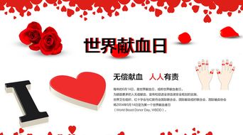 2014世界獻血者日宣傳活動策劃方案