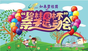 房地產(chǎn)運(yùn)動(dòng)會(huì)活動(dòng)策劃方案