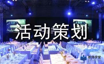 科技創(chuàng)新活動策劃方案