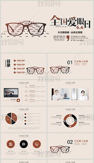 愛眼日活動(dòng)策劃方案ppt