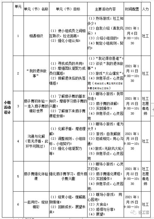 老人小組活動策劃方案