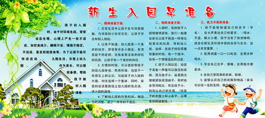 策劃新生入園方案