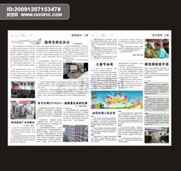 報(bào)紙版面策劃方案