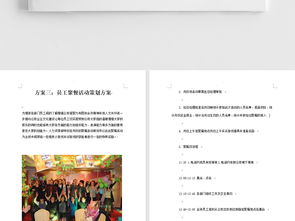 員工俱樂(lè)部活動(dòng)策劃方案
