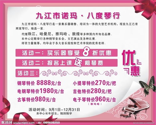 開琴行前的策劃方案