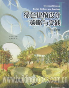 綠色建筑設計策劃方案