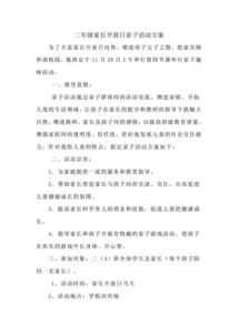 家長(zhǎng)開(kāi)放日活動(dòng)策劃方案