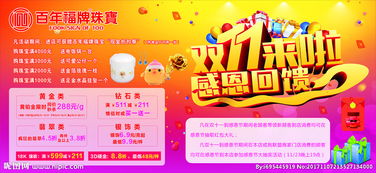 雙十一珠寶活動(dòng)策劃方案