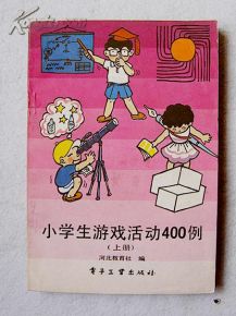 小學生游戲策劃方案