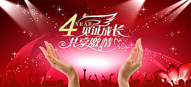 酒店周店慶晚會策劃方案